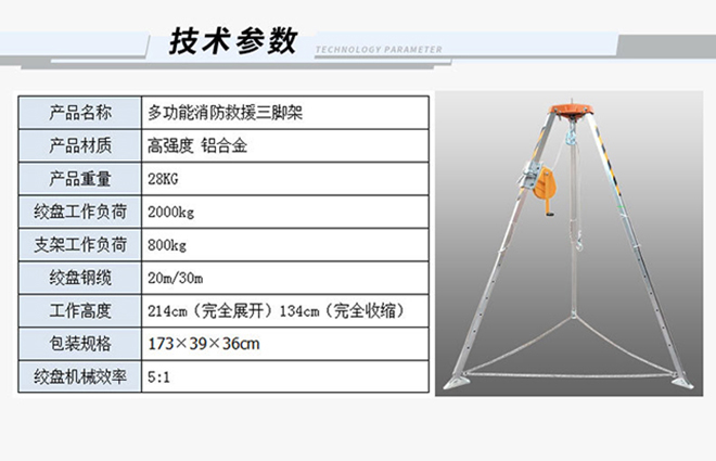 救援三腳架技術參數(shù).jpg
